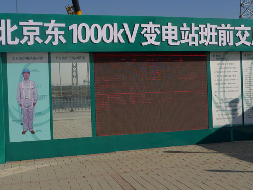 锡盟-山东（北京东）1000千伏特高压交流输变电工程